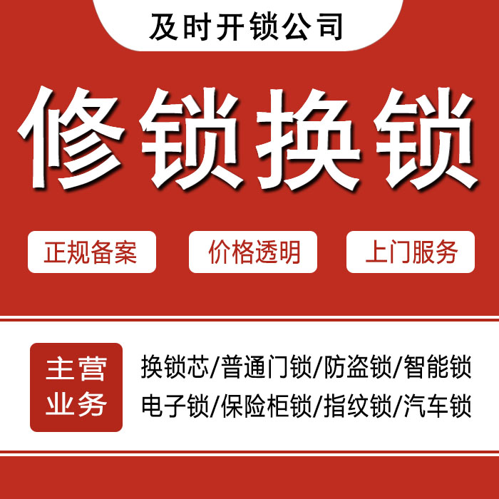 徐州铜山县24小时上门 [开锁换锁修锁] 防盗门·保险柜·汽车锁
